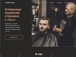 Дизайн сайта мужской парикмахерско