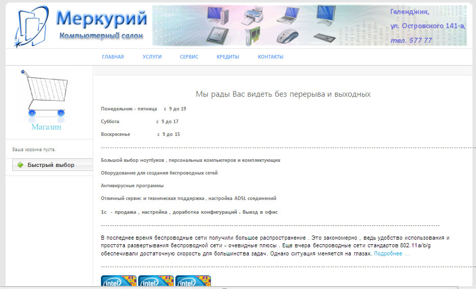 Сайт с онлайн-магазином компьют. салона "Меркурий".jpg