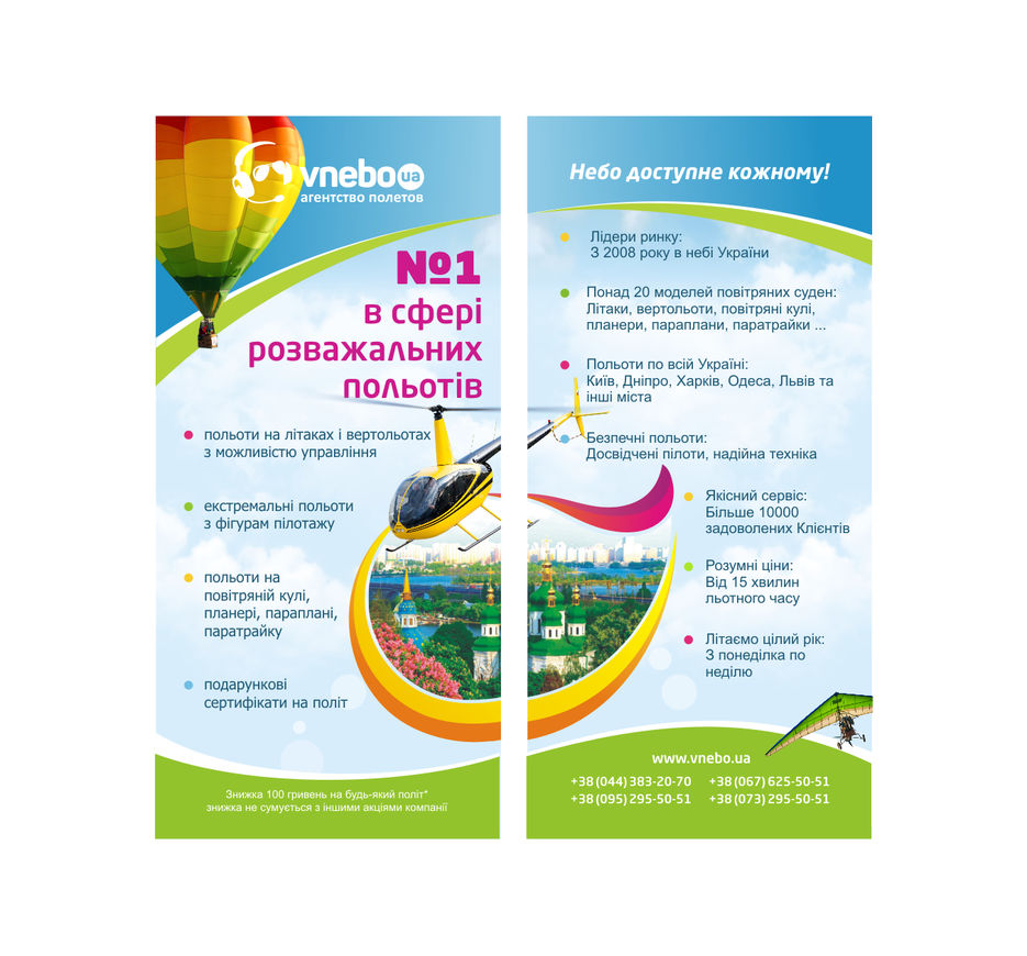 Vnebo флаер эл сертификат 2.jpg