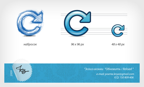 R.LAB, Эскиз иконки "Обновить".jpg