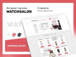 WatchSalon / Интернет-магазин