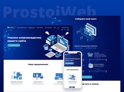 Лендинг веб-студии ProstoiWeb