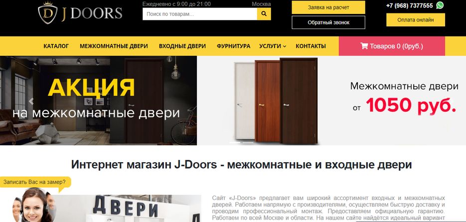 08-04-2020 интернет магазин j doors москва межкомнатные и входные двери.png