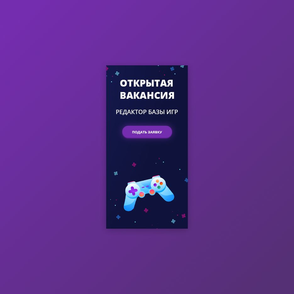 Вакансии сайт игр 1.png