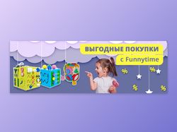 Баннер для ИМ детских игрушек 1