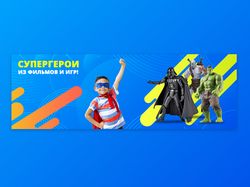 Баннер для ИМ детских игрушек 3