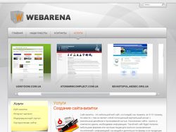 Севастопольская веб-студия Webarena