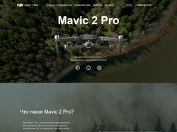 Адаптивная вёрстка сайта | Dji Mavic 2