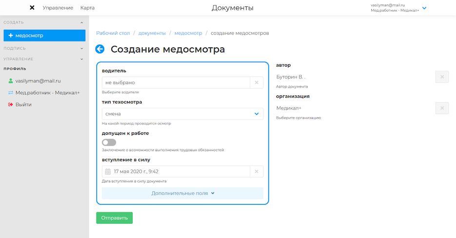 медосмотр.png
