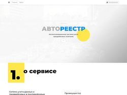 Автореестр