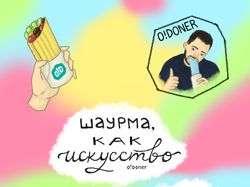 Стикерпак для ресторана быстрого питания