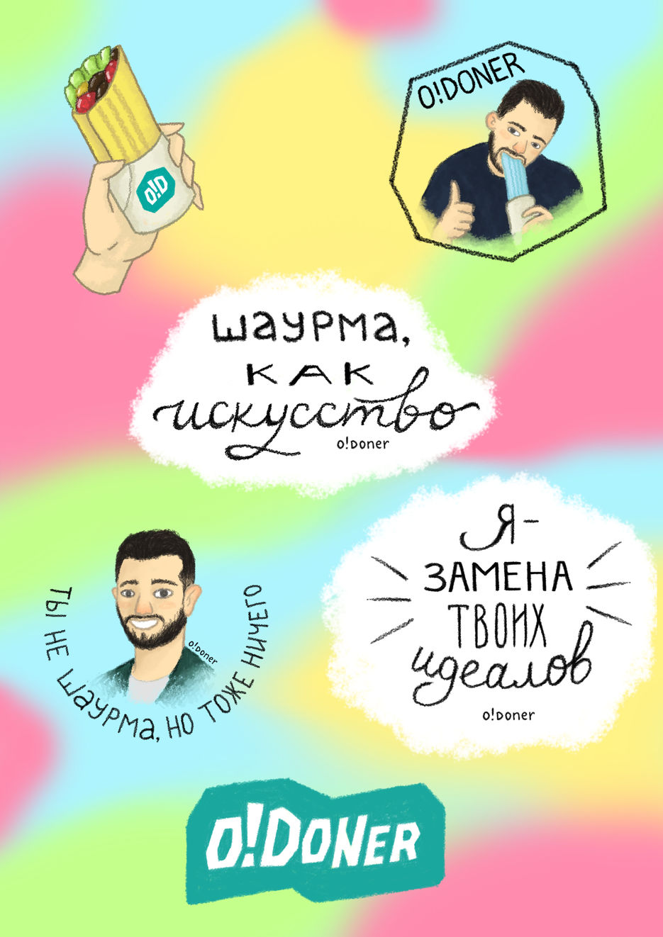 Стикеры одонер13.jpg