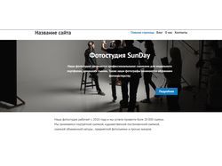 Фотостудия