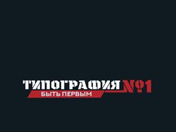Логотип "Типография №1" Версия 1