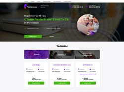 Landing Page Ростелеком