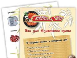 Флаер "Специи азии"