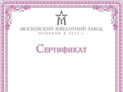 Сертификат МЮЗ