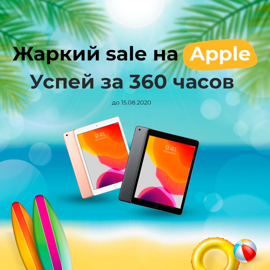 айпады.png