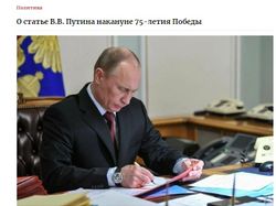 О статье Путина накануне Победы