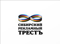 Сибирский Рекламный Трест