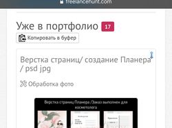 Работы на Фриланс-площадке