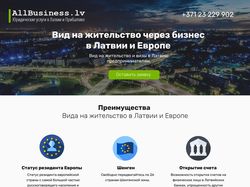 Бизнес-консультант Латвия