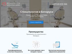 Стоматология в Беларуси