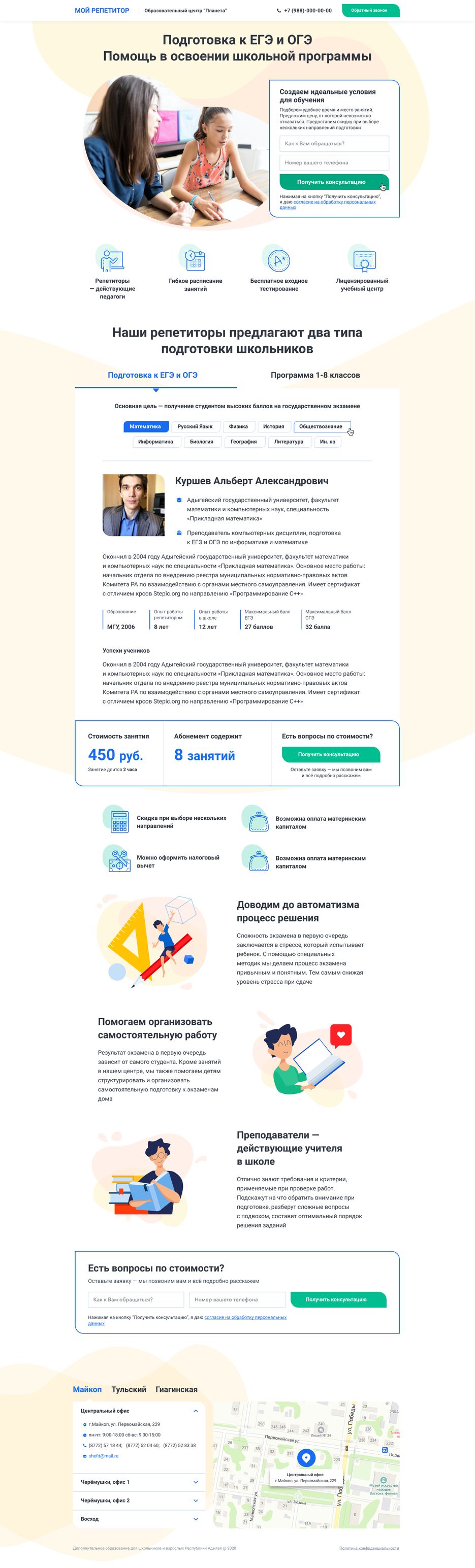 Мой Репетитор.png