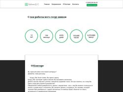 Сайт нотариуса WordPress
