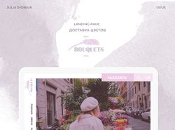 Landing Page. Доставка цветов.