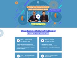 Landing Page: Развитие логики и мышления