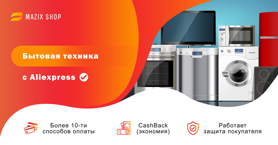 Бытовая техника.jpg