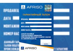 Гарантийный талон для компании Afriso