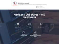 Адаптивная верстка Landing Page WEBDEV