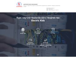 Адаптивная верстка Landing Page ElectricKids