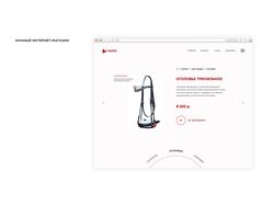 Редизайн карточки товара интернет-магазина