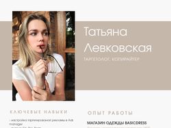 Таргетолог копирайтер