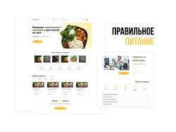 Дизайн сайта по доставке ПП рационов