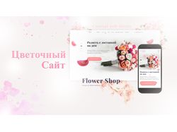 Дизайн главного экрана для цветочного магазина