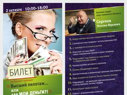 Партнерский флаер для проекта Шарм-Profi