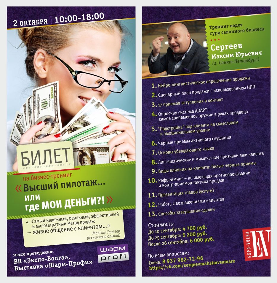 ШП2015_Флаер_Макс_сергеев_070715.jpg
