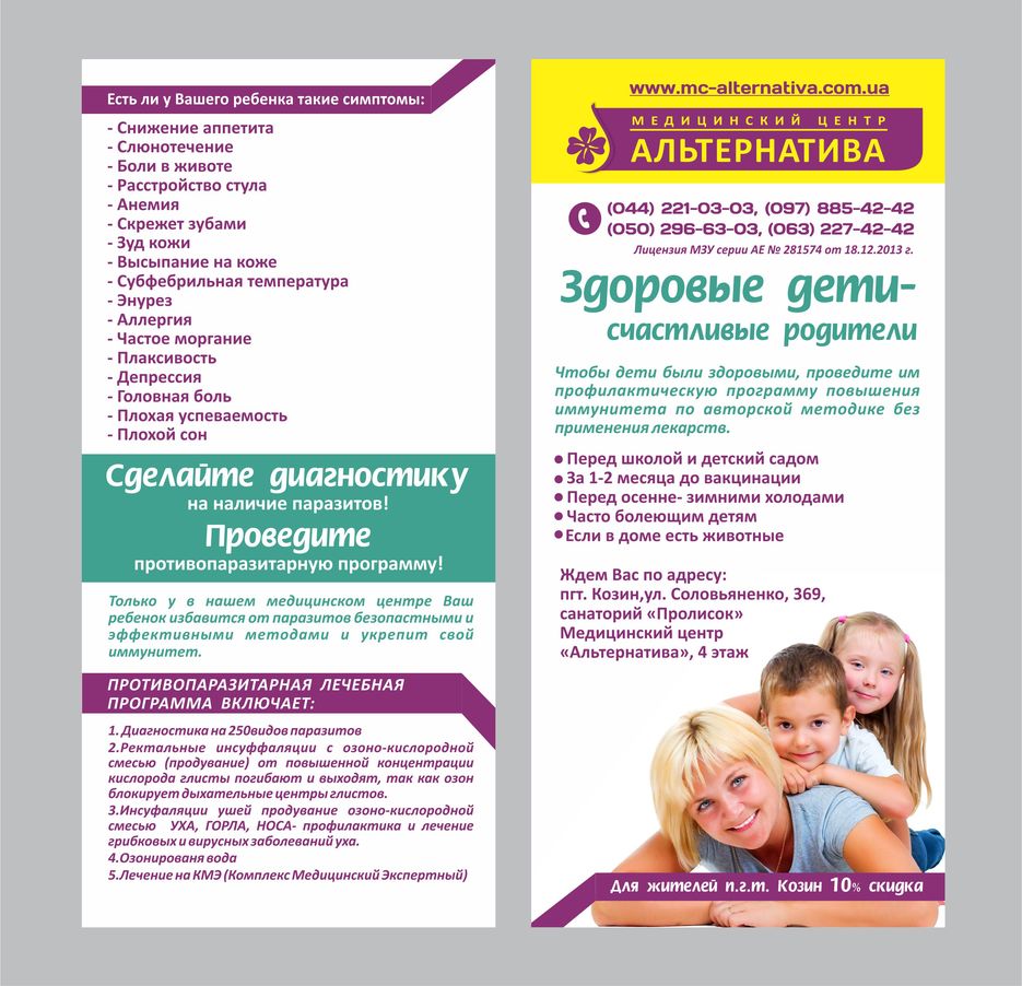 Флаер здоровые дети.jpg