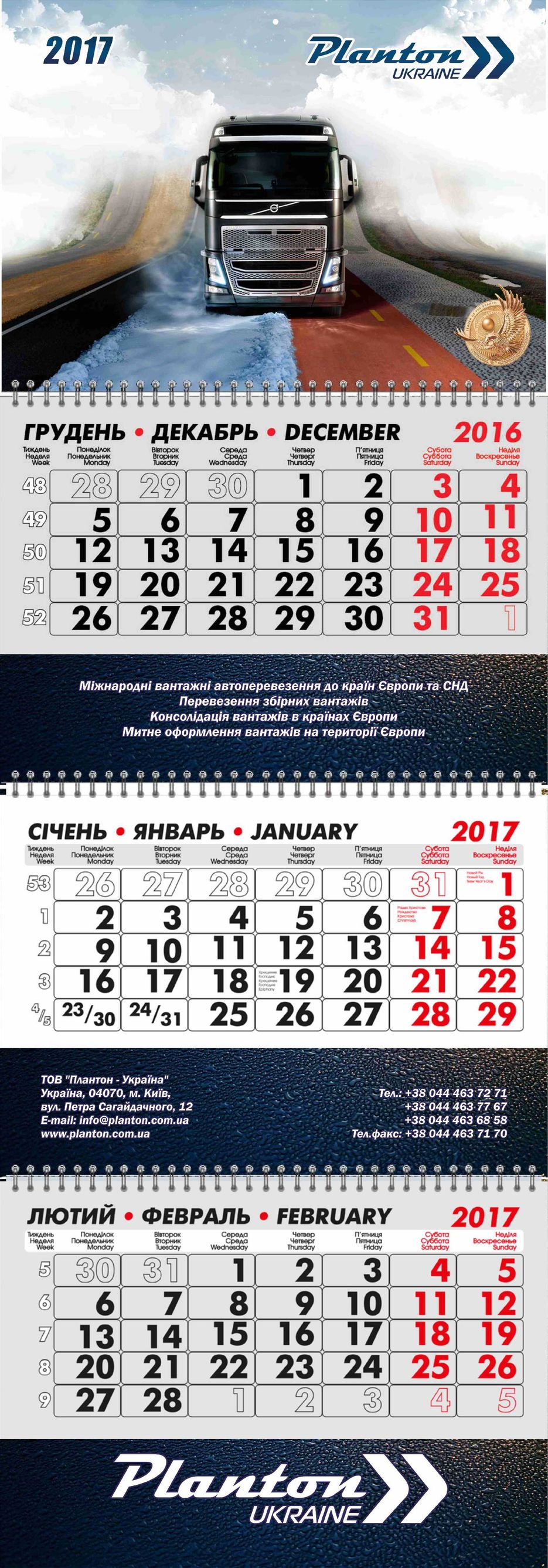 Плантон 2017.jpg
