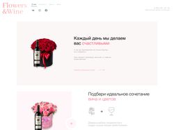 Landing Page для магазина цветов и вина