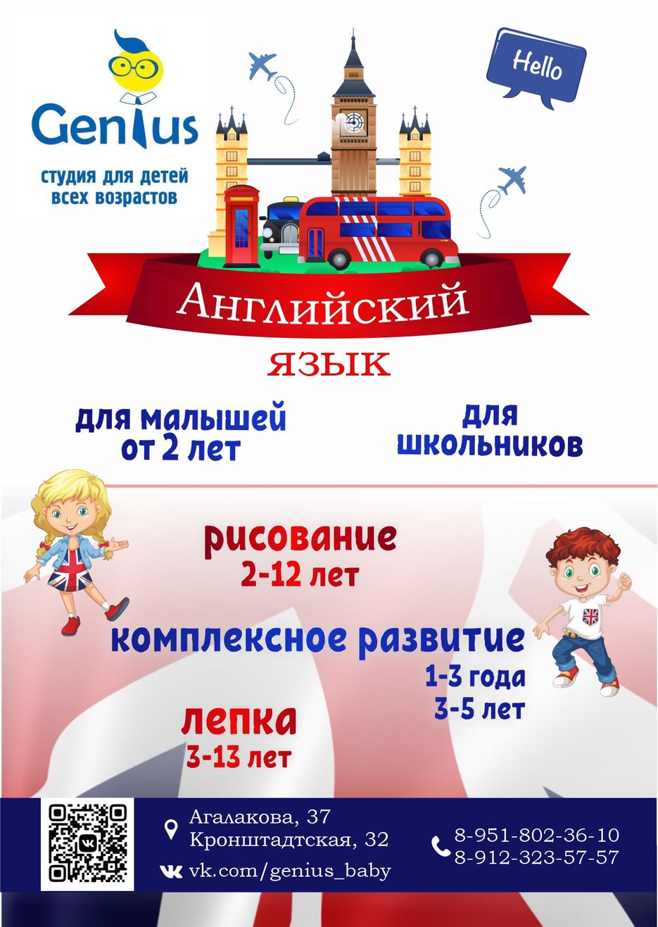 листовкаГениус.jpg