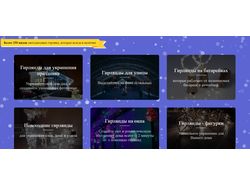 Гирлянды UA