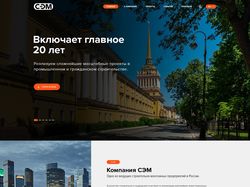 Компания СЭМ