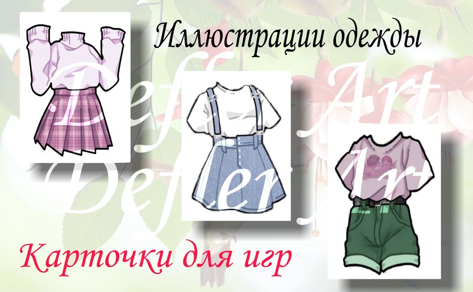 одежда_арт3.jpg