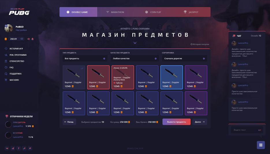 DD_Pubg_Index_1_Магазин.png