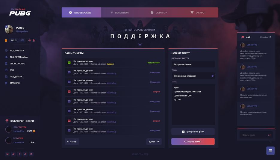 DD_Pubg_Index_1_Поддержка.png